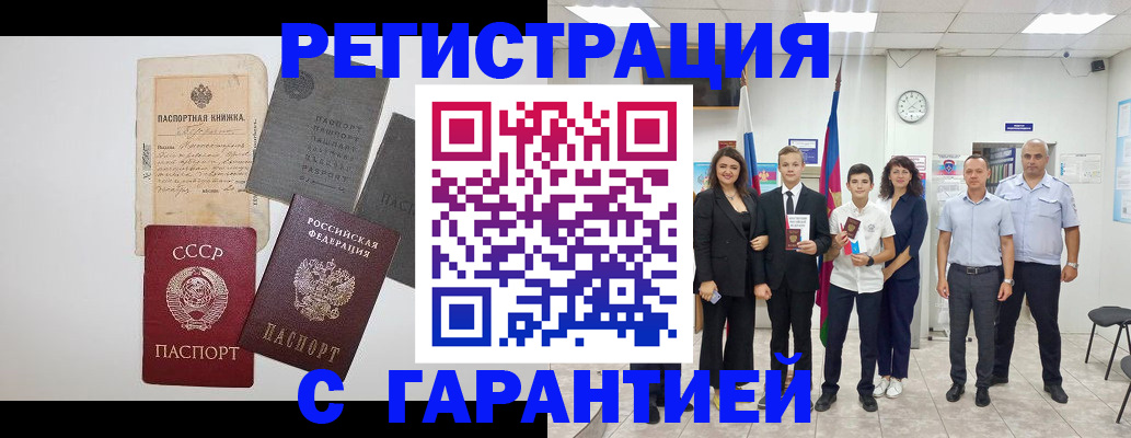 прописка законно в Вологодской области